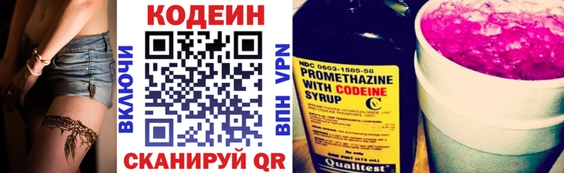 МЕГА ТОР  Дмитровск  Codein напиток Lean (лин) 
